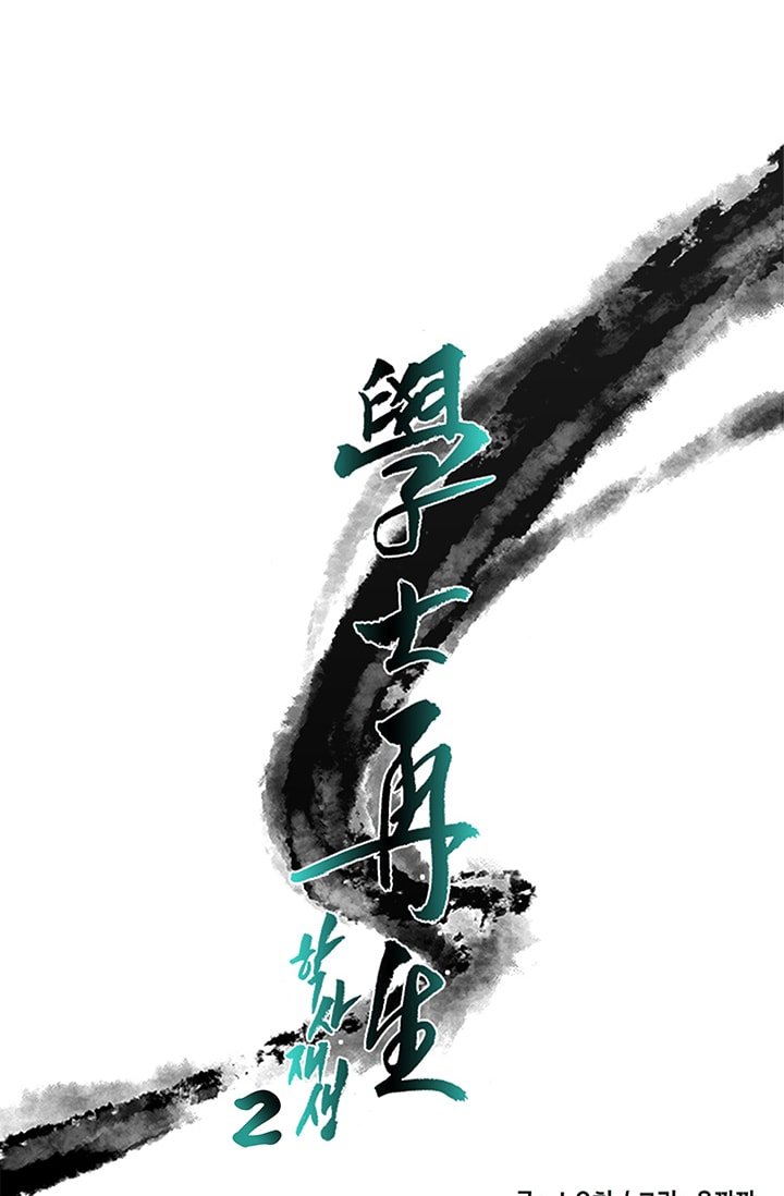 The Scholar's Reincarnation Chapter 85 13